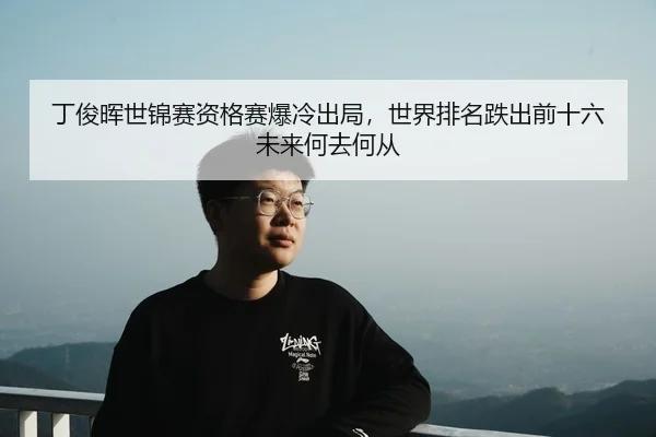 ding-jun-hui-shi-jin-sai-zi-ge-sai-bao-leng-chu-ju-shi-jie-pai-ming-die-chu-qian-shi-liu-wei-lai-he-qu-he-cong-2-276.jpg