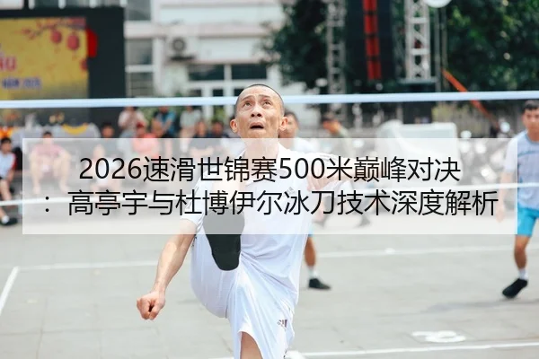 su-hua-shi-jin-sai-mi-dian-feng-dui-jue-gao-ting-yu-yu-du-bo-yi-er-bing-dao-ji-shu-shen-du-jie-xi-2-508.jpg